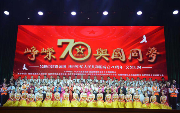 與國同夢：柏中環境參加合肥城鄉建設系統慶祝新中國成立70周年文藝匯演